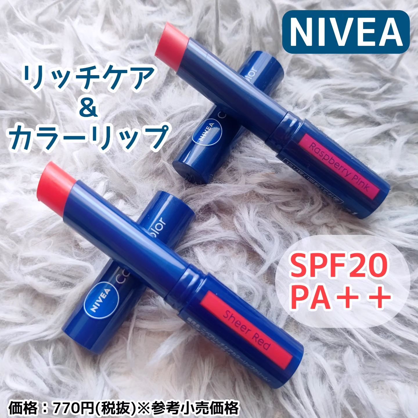 ニベア リッチケア＆カラーリップ/ニベア/リップクリームを使ったクチコミ（1枚目）