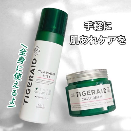 薬用CICAリペア クリーム/タイガレイド/フェイスクリームを使ったクチコミ(1枚目)