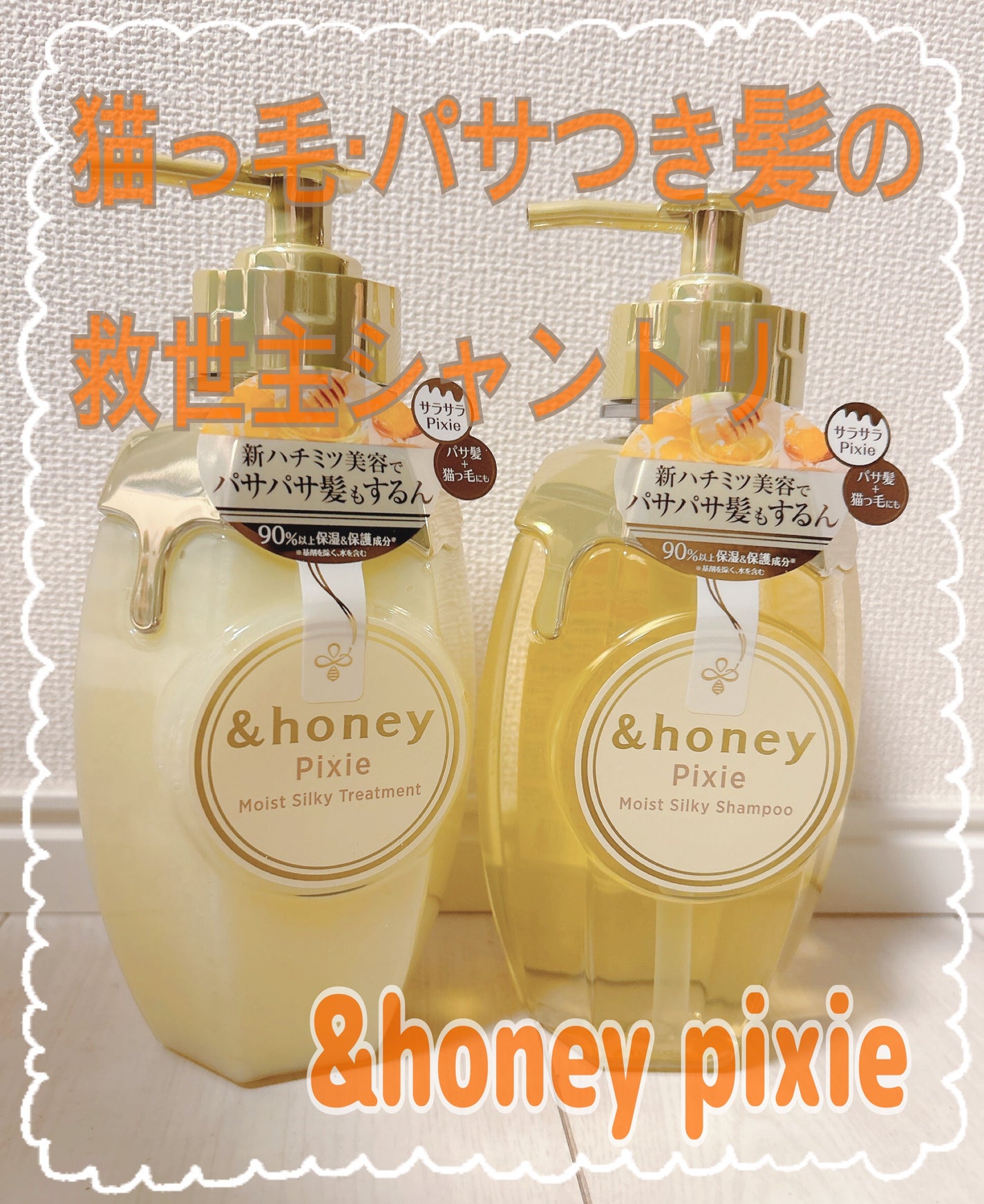 アンドハニー ピクシー モイストシルキー シャンプー1.0/ヘアトリートメント2.0/&honey/市販シャンプーを使ったクチコミ(1枚目)