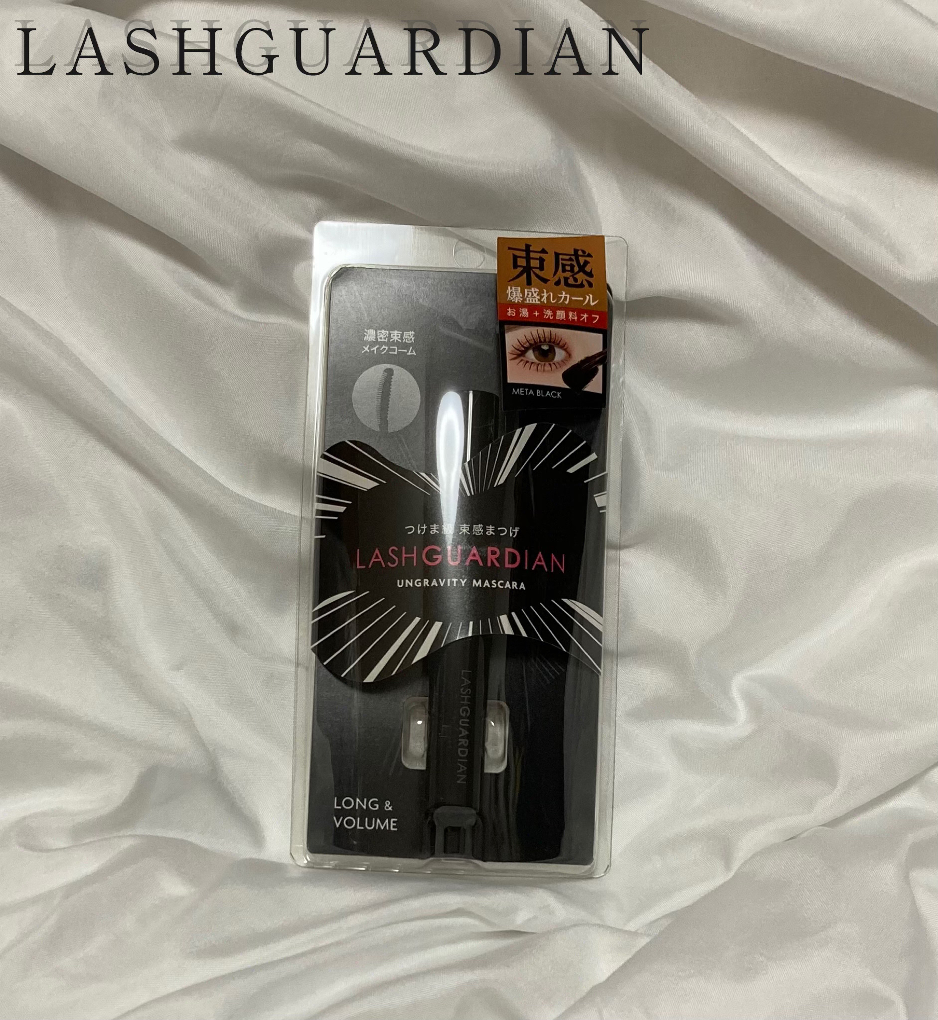 ラッシュガーディアン アングラヴィティマスカラ/LASHGUARDIAN/マスカラを使ったクチコミ（1枚目）