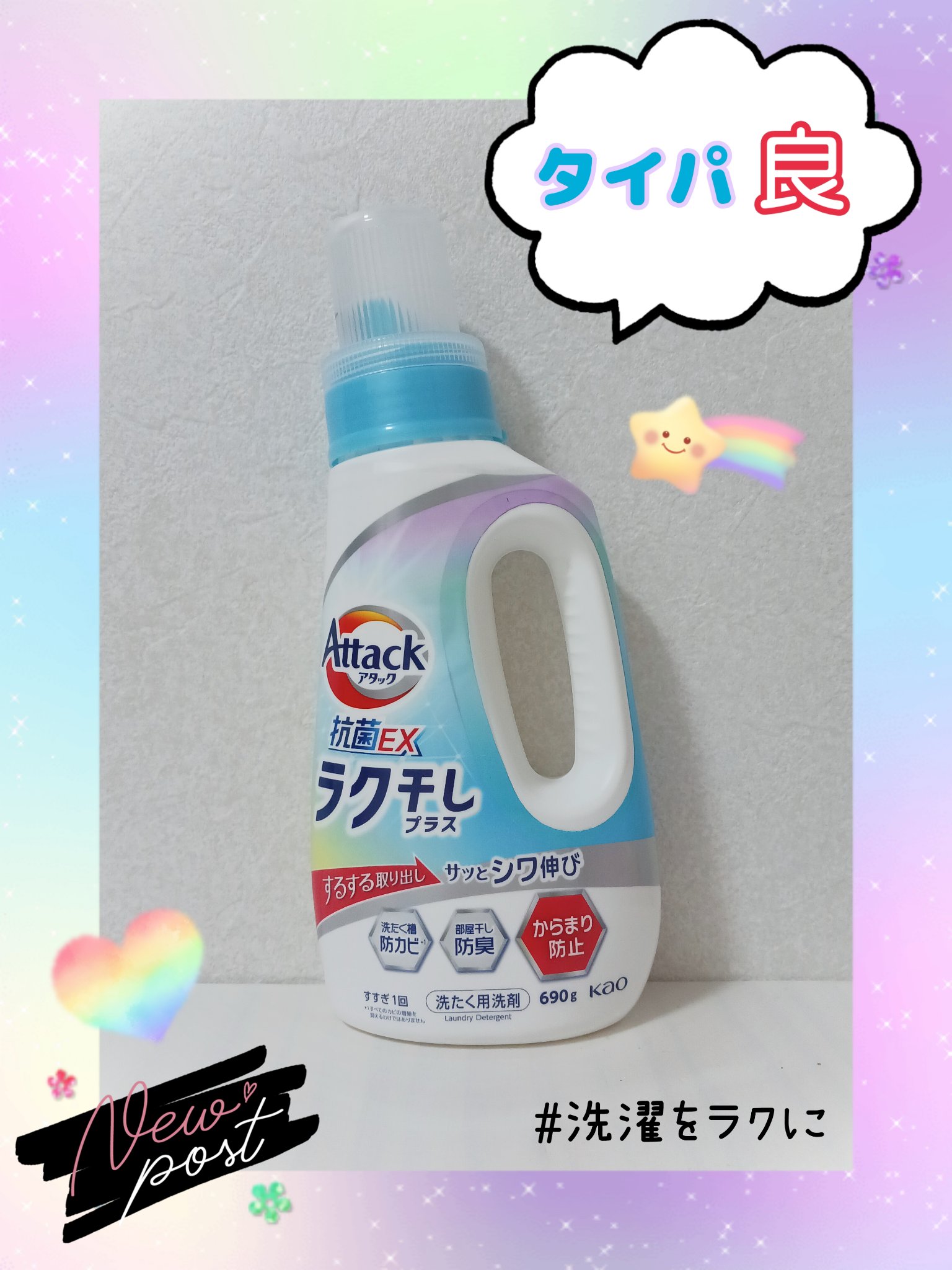 アタック抗菌EXラク干しプラス/アタック/洗濯洗剤を使ったクチコミ（1枚目）