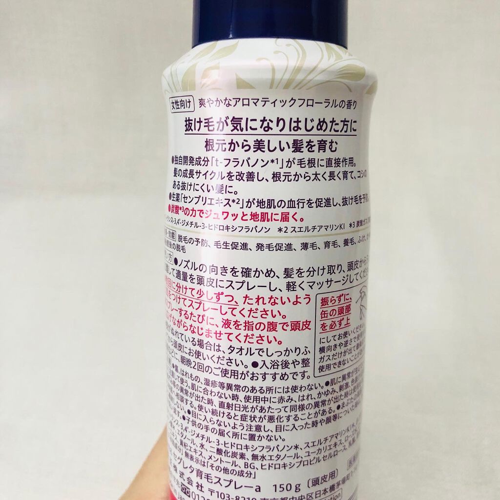 セグレタ髪を育むスプレー/セグレタ/頭皮ローションを使ったクチコミ（3枚目）