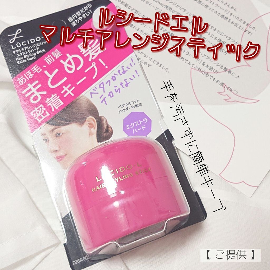 #マルチアレンジスティック エクストラハード/ルシードエル/ヘアバームを使ったクチコミ(1枚目)