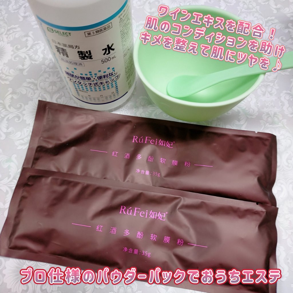 如妃 RuFei(リューフェイ) WIパウダー/RuFei如妃/シートマスク・パックを使ったクチコミ（1枚目）