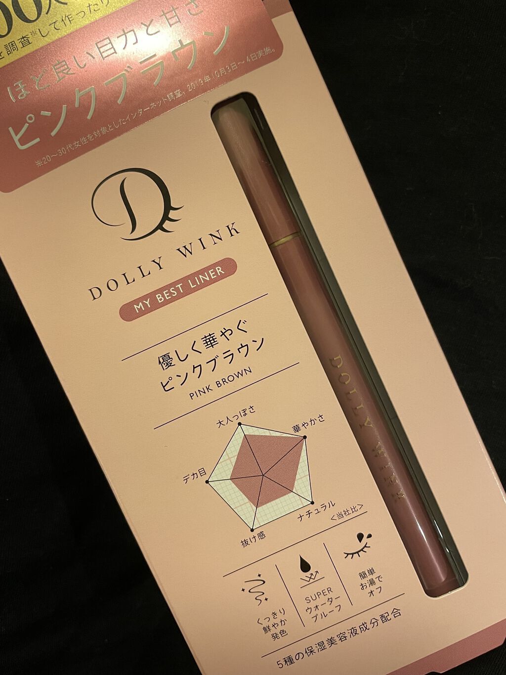 マイベストライナー/ドーリーウインク/リキッドアイライナーを使ったクチコミ（1枚目）