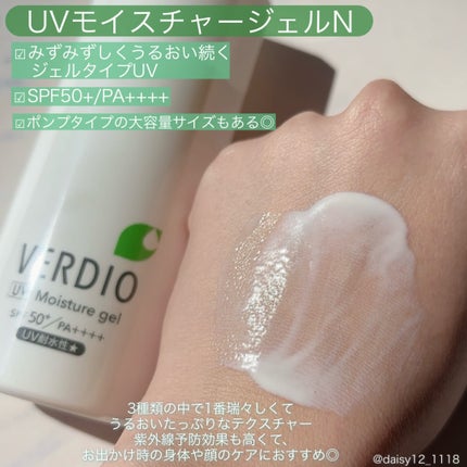 ベルディオUVマイルドジェルN/メンターム/日焼け止めジェルを使ったクチコミ(3枚目)