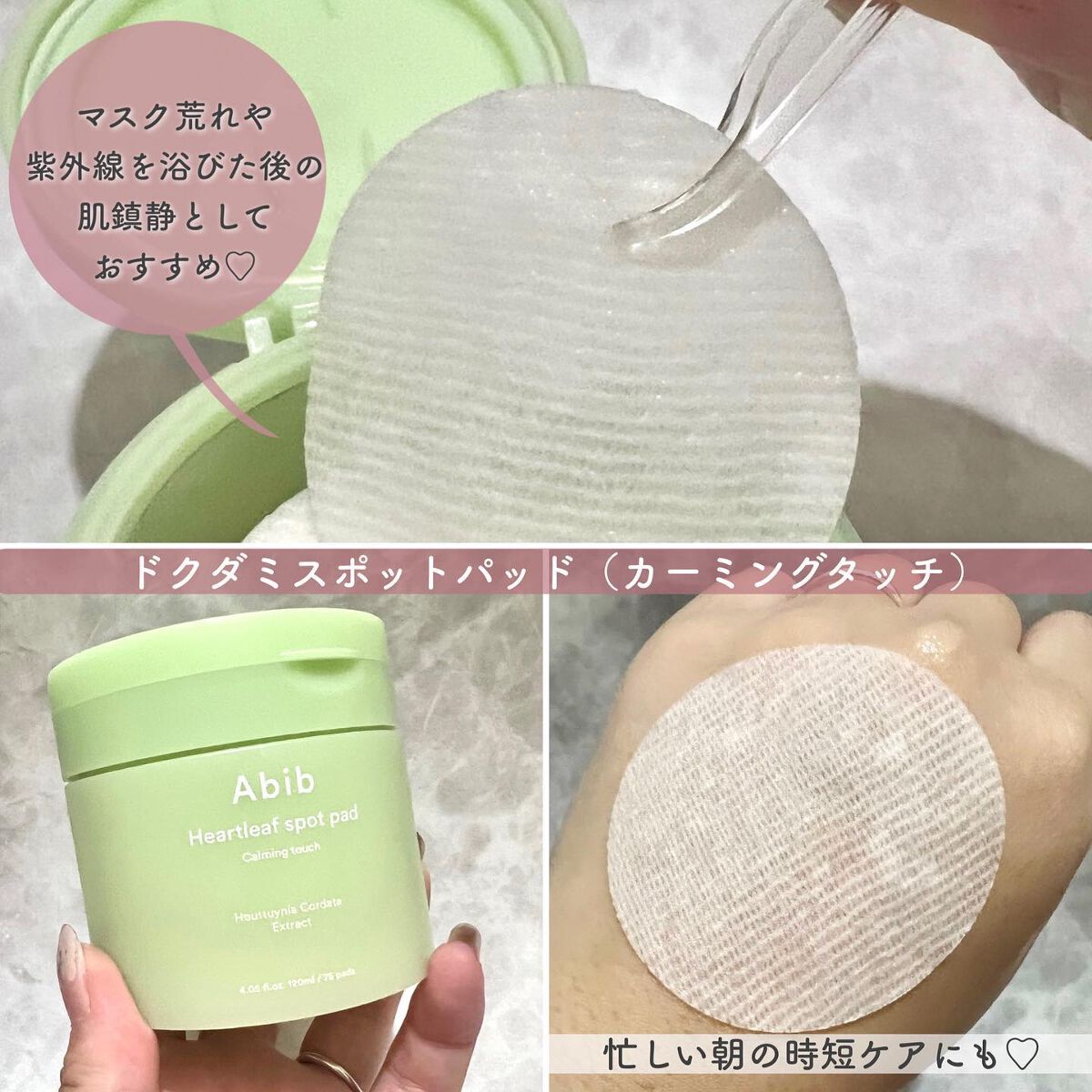 ドクダミカーミングタッチスポットパッド/Abib /トナーパッドを使ったクチコミ（2枚目）