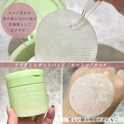 ドクダミカーミングタッチスポットパッド/Abib /トナーパッドを使ったクチコミ(2枚目)
