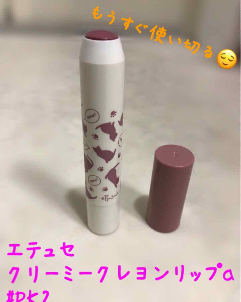 クリーミークレヨンリップ/ettusais/口紅を使ったクチコミ(1枚目)
