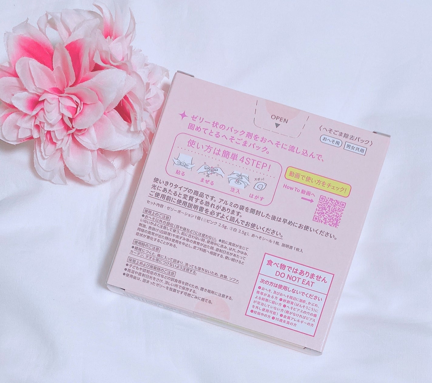 SPOT JELLY(スポッ!とジェリー)へそごまパック/花王/その他スキンケアを使ったクチコミ(2枚目)