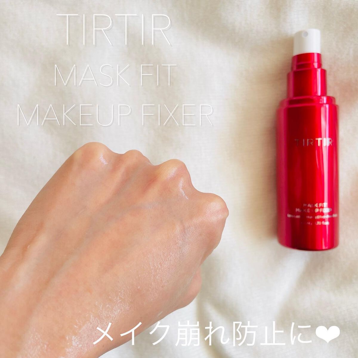 マスクフィット メイクアップフィクサー/TIRTIR(ティルティル)/フィックスミストを使ったクチコミ（3枚目）