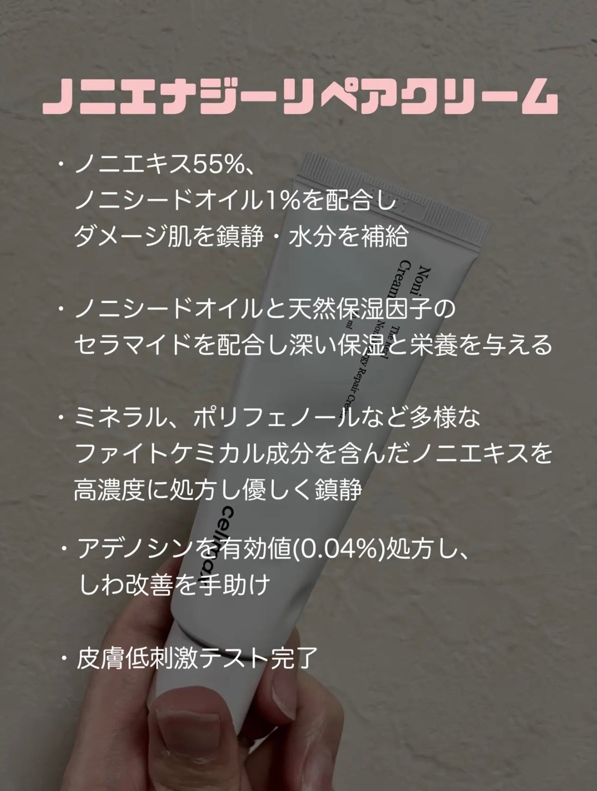 The Real Noni Energy Repair Cream/celimax/美容液を使ったクチコミ(2枚目)