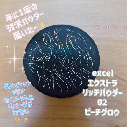 エクストラリッチパウダー la 02 ピーチグロウ/excel/ルースパウダーを使ったクチコミ(1枚目)
