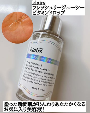 フレッシュリージュースドビタミンドロップ(35ml)/Klairs/美容液を使ったクチコミ（3枚目）