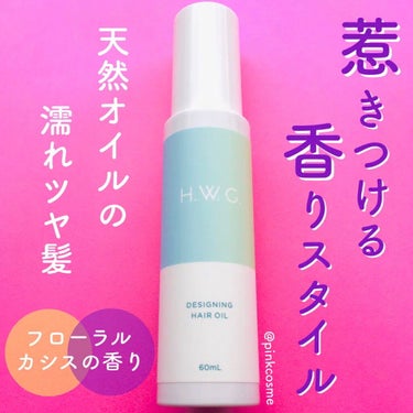 デザイニングヘアオイル/H.W.G./ヘアオイルを使ったクチコミ（3枚目）