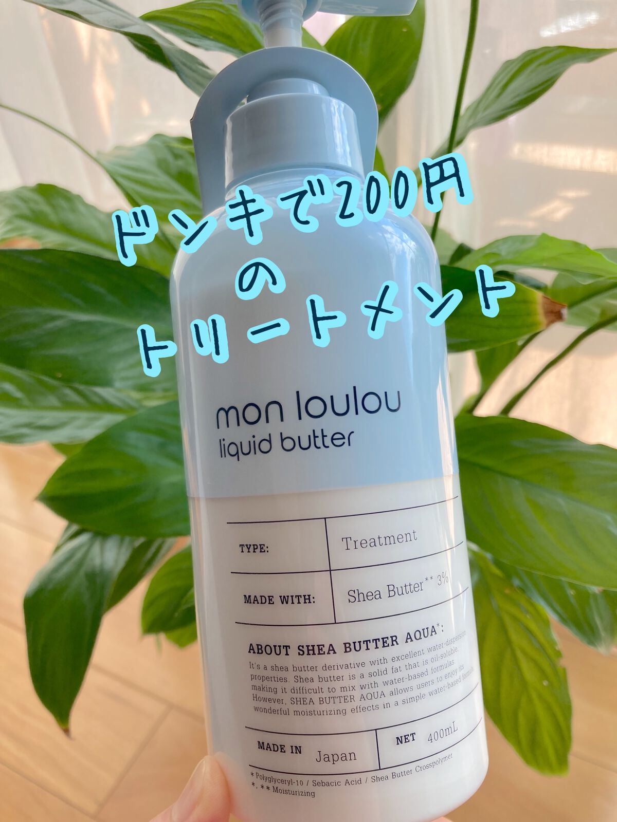 5％トリートメント/mon loulou/洗い流すヘアトリートメントを使ったクチコミ（1枚目）