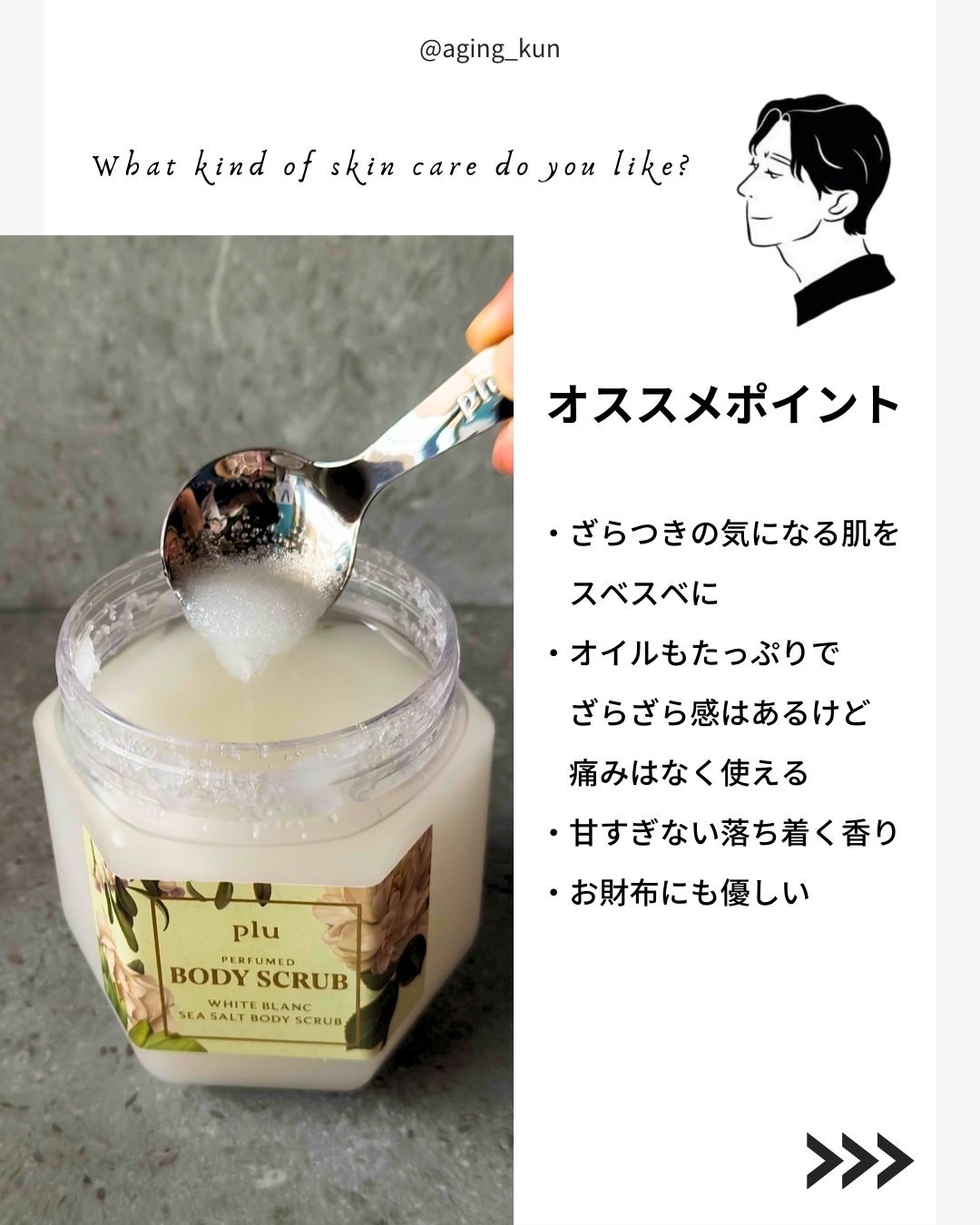 パフュームドシーソルトボディスクラブ　夜明けのバラ/plu/スクラブ・ゴマージュを使ったクチコミ（3枚目）