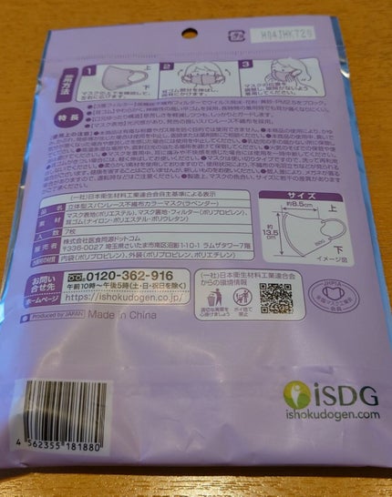 立体型スパンレース不織布カラーマスク/ISDG 医食同源ドットコム/マスクを使ったクチコミ(5枚目)