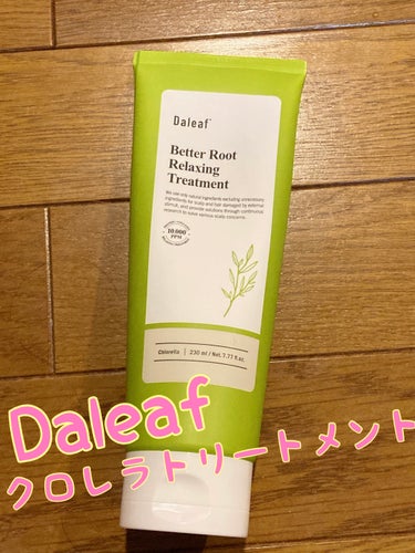 クロレラトリートメント/Daleaf/洗い流すヘアトリートメントを使ったクチコミ（1枚目）