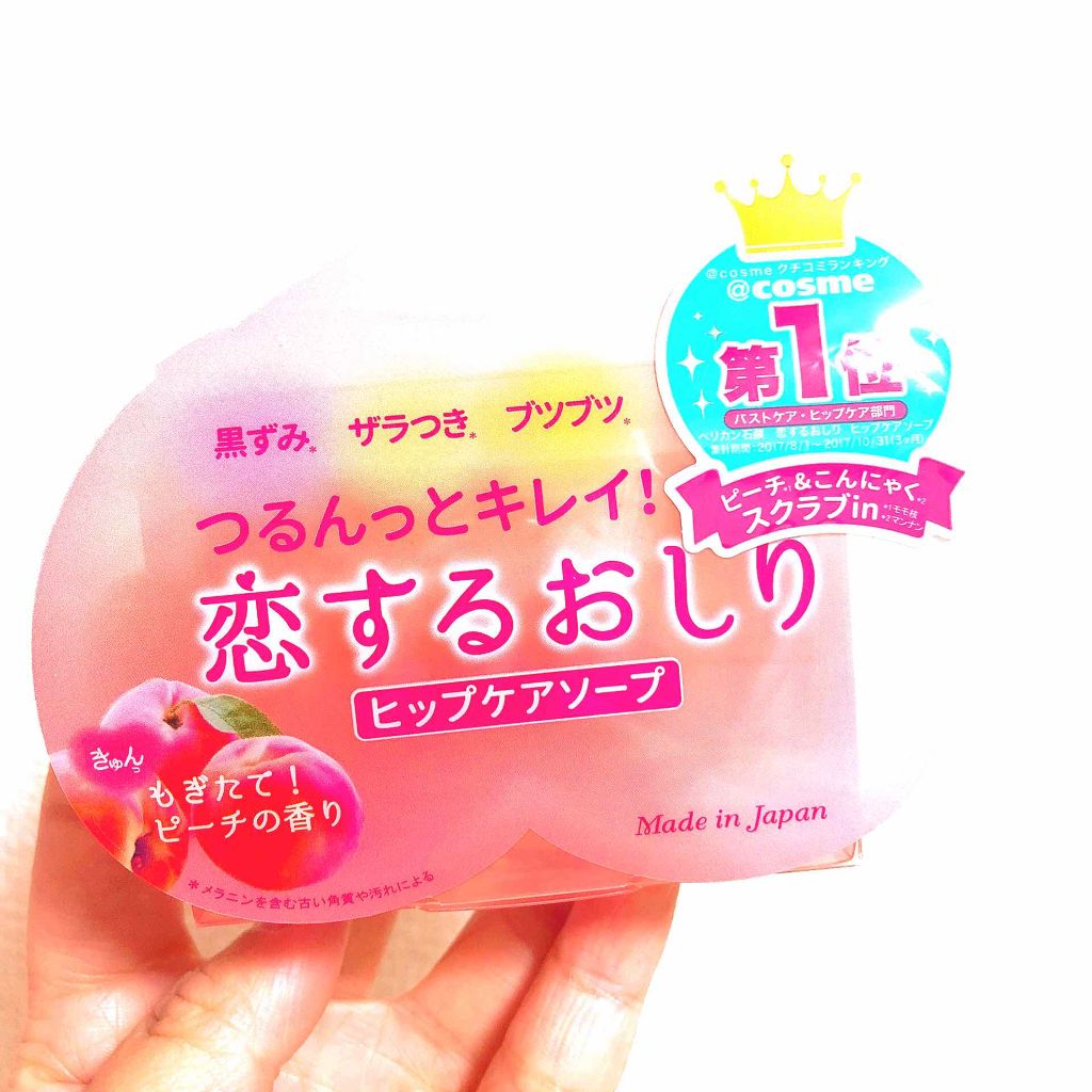 恋するおしり ヒップケアソープ/ペリカン石鹸/バスト・ヒップケアを使ったクチコミ(1枚目)