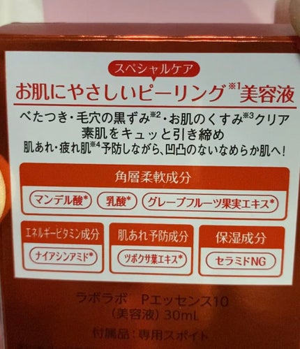 スーパー毛穴ピールセラム/ラボラボ/美容液を使ったクチコミ(2枚目)