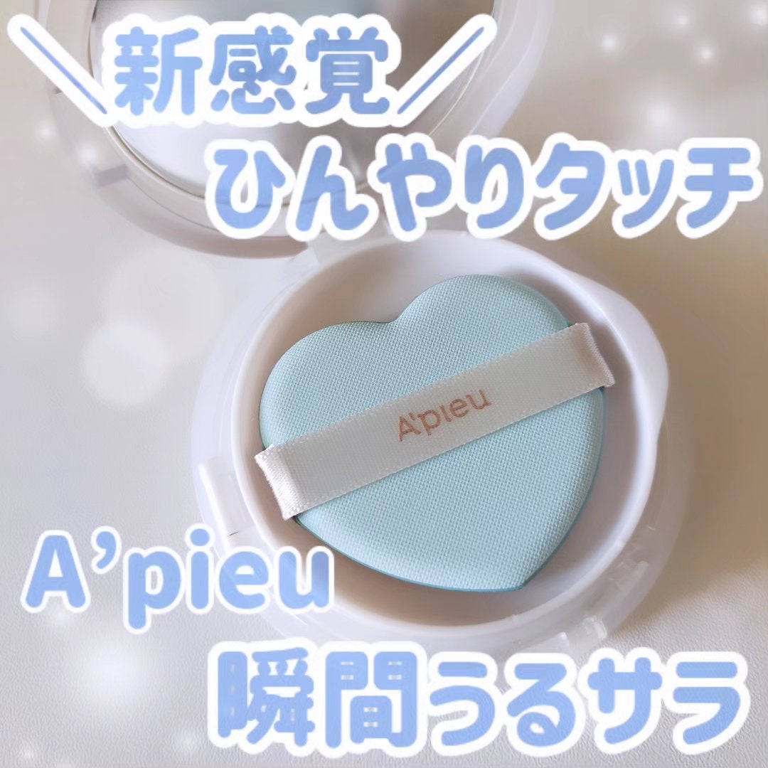 ウォーターロック サラサラパクト/A’pieu/フェイスパウダーを使ったクチコミ(1枚目)