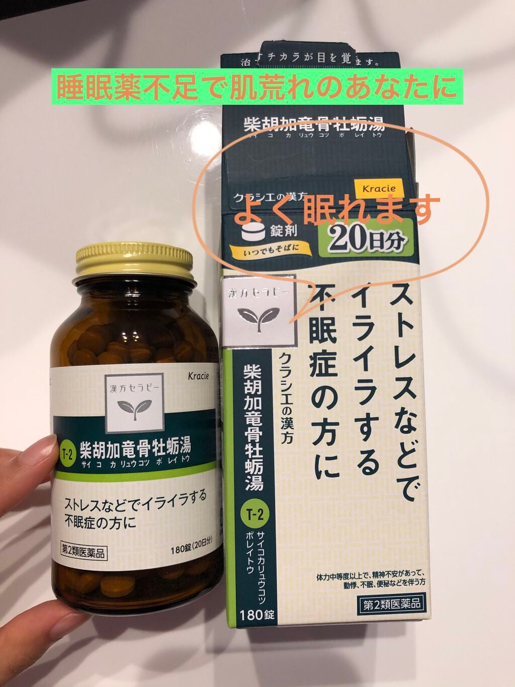 「クラシエ」漢方柴胡加竜骨牡蛎湯エキス顆粒(医薬品)/クラシエ薬品/その他を使ったクチコミ(1枚目)