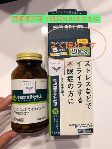 「クラシエ」漢方柴胡加竜骨牡蛎湯エキス顆粒(医薬品)/クラシエ薬品/その他を使ったクチコミ（1枚目）