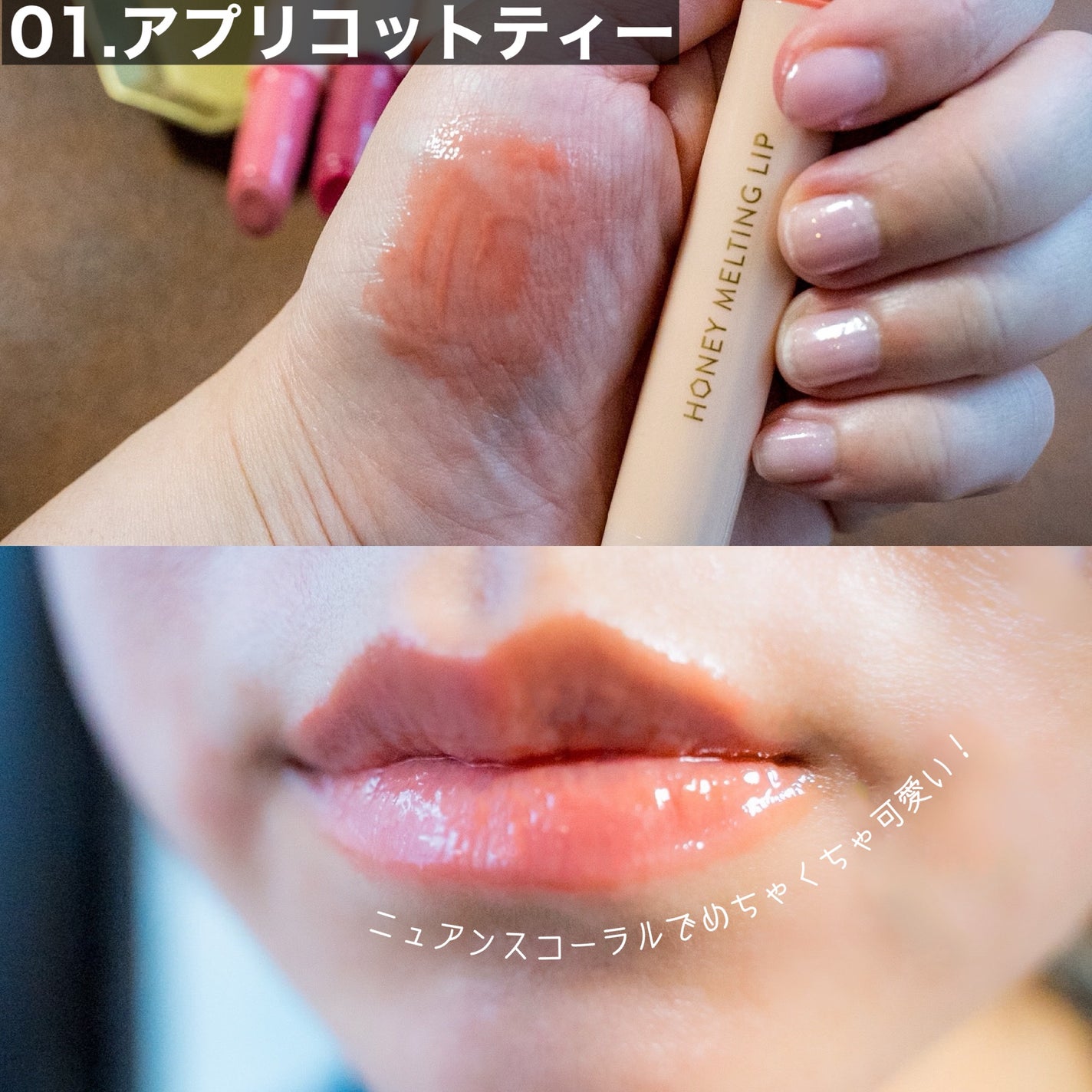 ハニーメルティングリップ/ネイチャーリパブリック/口紅を使ったクチコミ(3枚目)