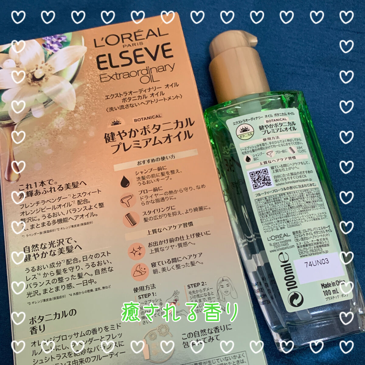 エクストラオーディナリーオイル ボタニカルオイル 本体 100mL/ロレアル パリ/ヘアオイルを使ったクチコミ（2枚目）