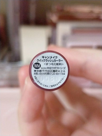 クイックラッシュカーラー/キャンメイク/マスカラ下地を使ったクチコミ(2枚目)