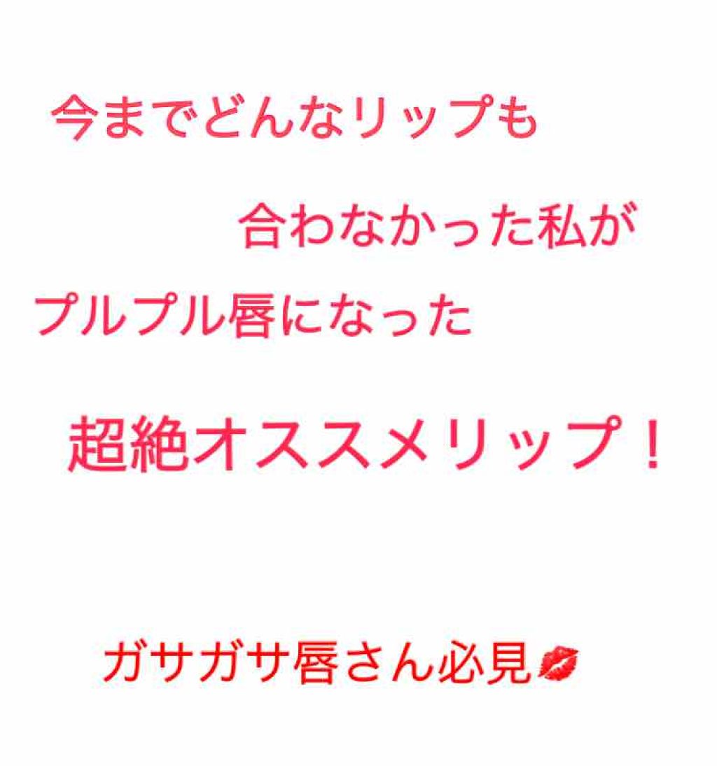 ペトロリューム ジェリー リップ レギュラー/ヴァセリン/リップクリームを使ったクチコミ（1枚目）