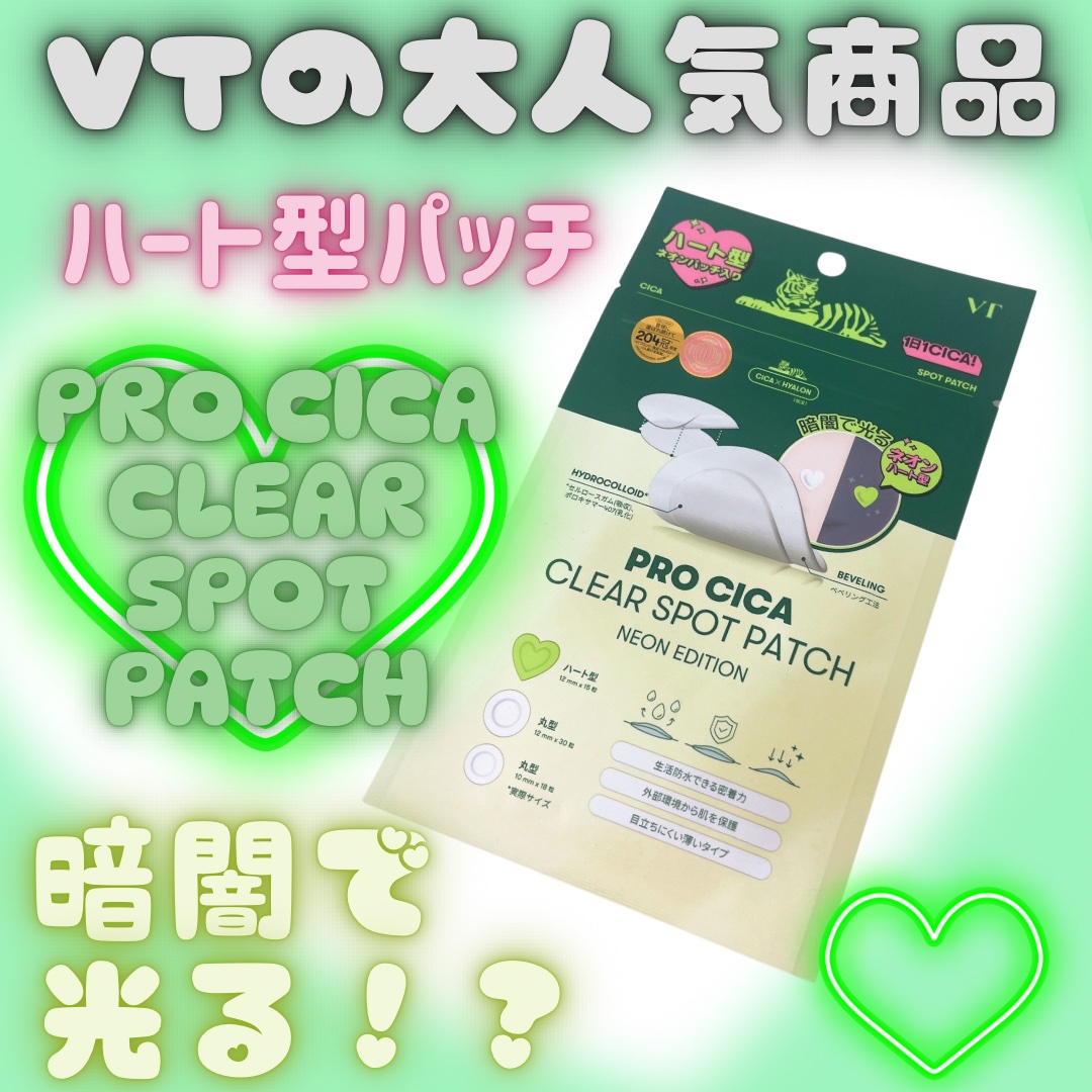 プロCICA クリアスポットパッチ/VT/その他スキンケアを使ったクチコミ（1枚目）