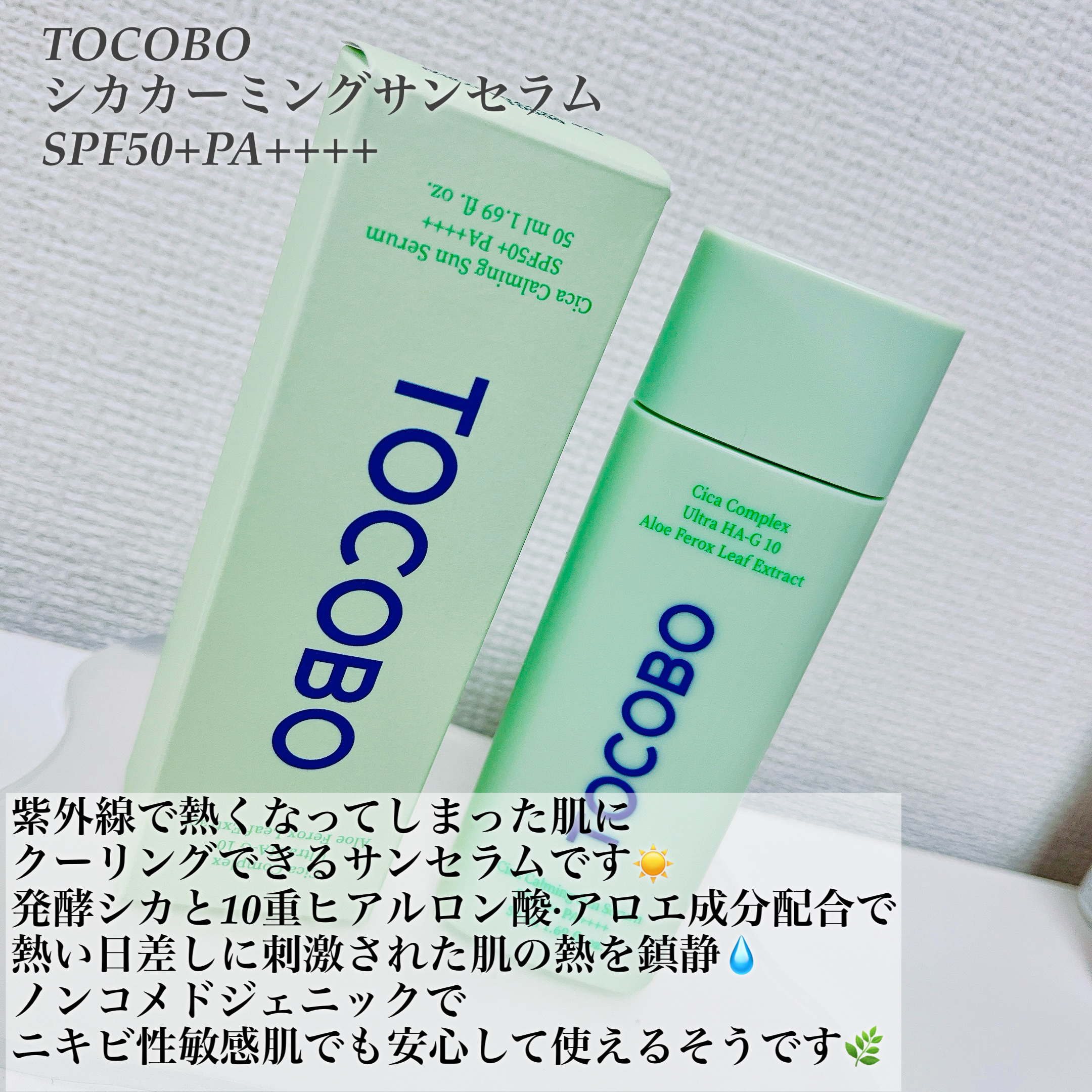 シカカーミングサンセラム/TOCOBO/日焼け止めクリームを使ったクチコミ（2枚目）