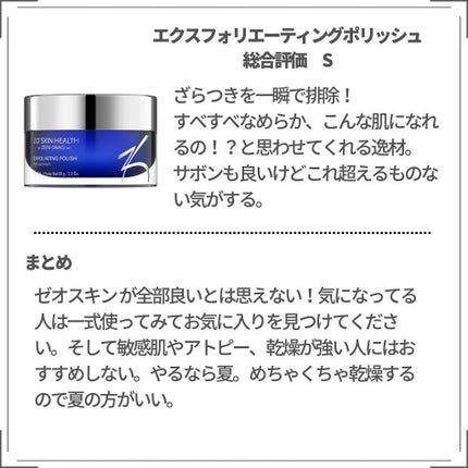 デイリーPD/ZO Skin Health/フェイスクリームを使ったクチコミ(5枚目)