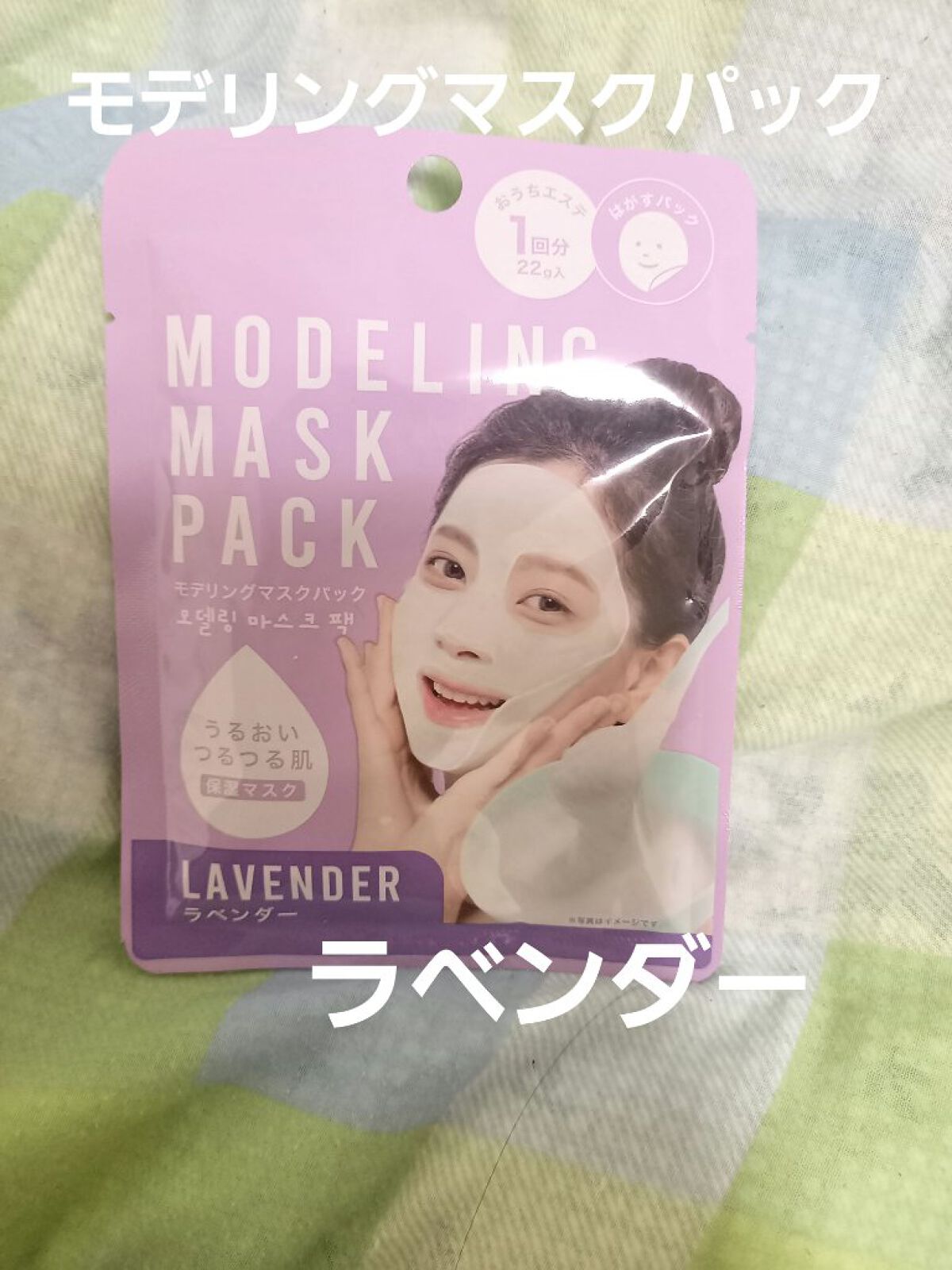 モデリングマスクパック/DAISO/シートマスク・パックを使ったクチコミ(1枚目)