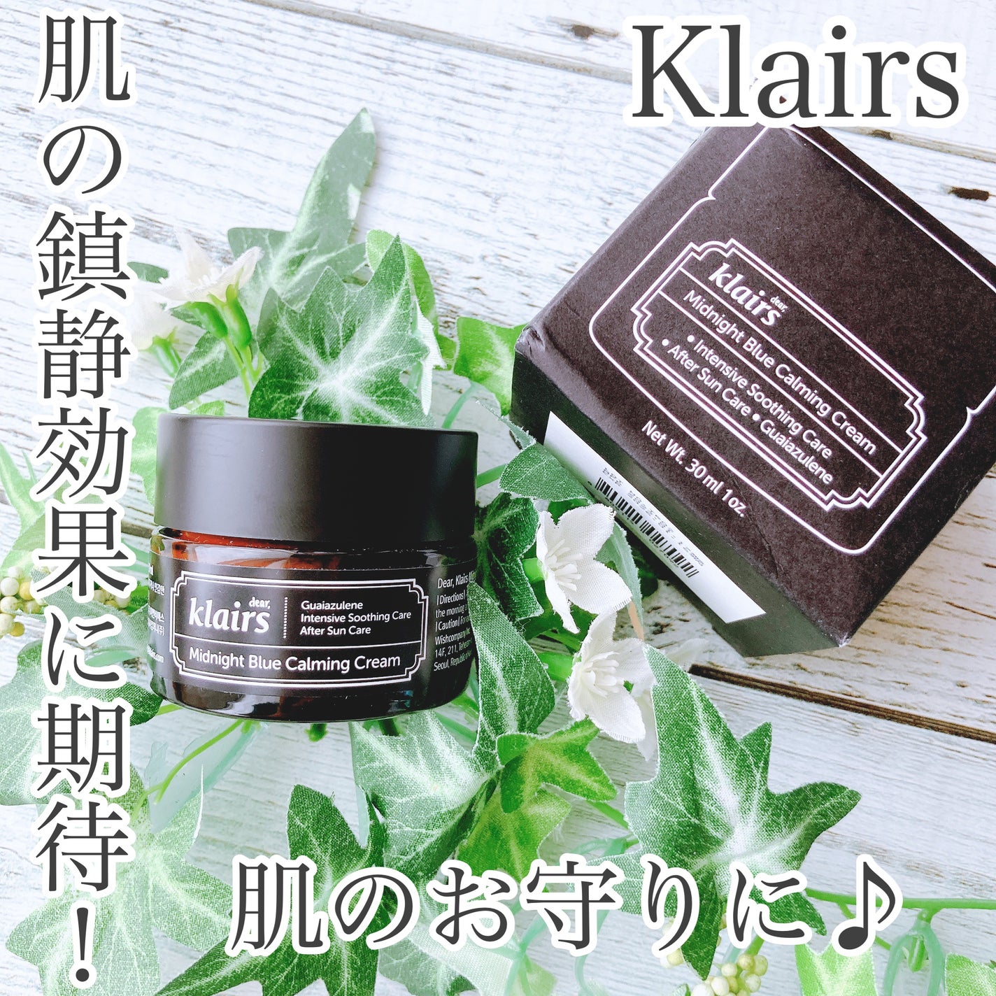 ミッドナイトブルーカーミングクリーム/Klairs/フェイスクリームを使ったクチコミ(1枚目)