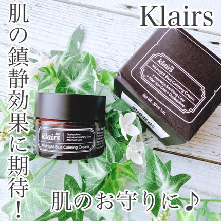ミッドナイトブルーカーミングクリーム/Klairs/フェイスクリームを使ったクチコミ(1枚目)