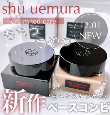 アンリミテッド ケア セラムイン クリーム ファンデーション/shu uemura/クリーム・エマルジョンファンデーションを使ったクチコミ（1枚目）