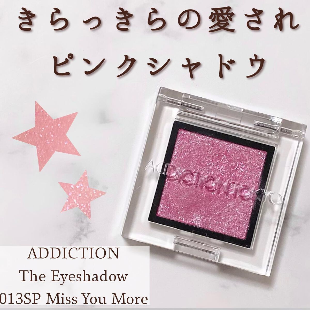 アディクション ザ アイシャドウ/ADDICTION/単色アイシャドウを使ったクチコミ（1枚目）