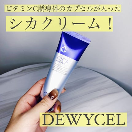 デュイセル シカプラスバーム/DEWYCEL/フェイスクリームを使ったクチコミ(1枚目)