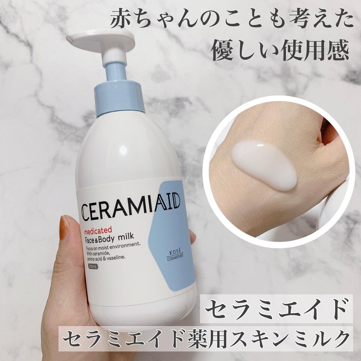 セラミエイド 薬用スキンミルク/セラミエイド/ボディミルクを使ったクチコミ(1枚目)