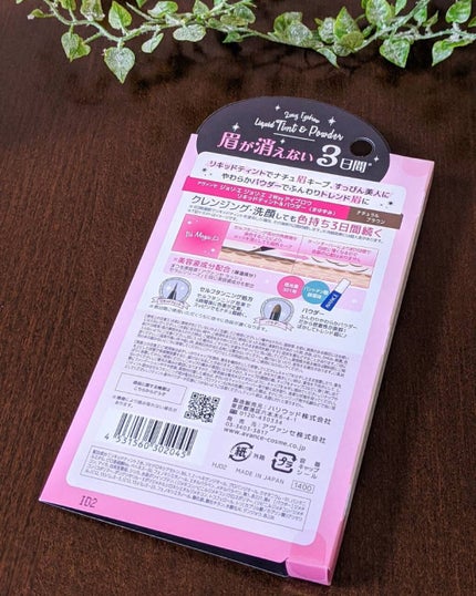 ジョリ・エ ジョリ・エ 2Wayアイブロウ リキッドティント&パウダー/アヴァンセ/眉ティントを使ったクチコミ(4枚目)