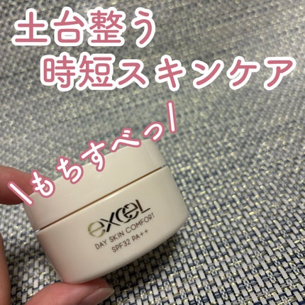 デイスキンコンフォート/excel/フェイスクリームを使ったクチコミ(1枚目)