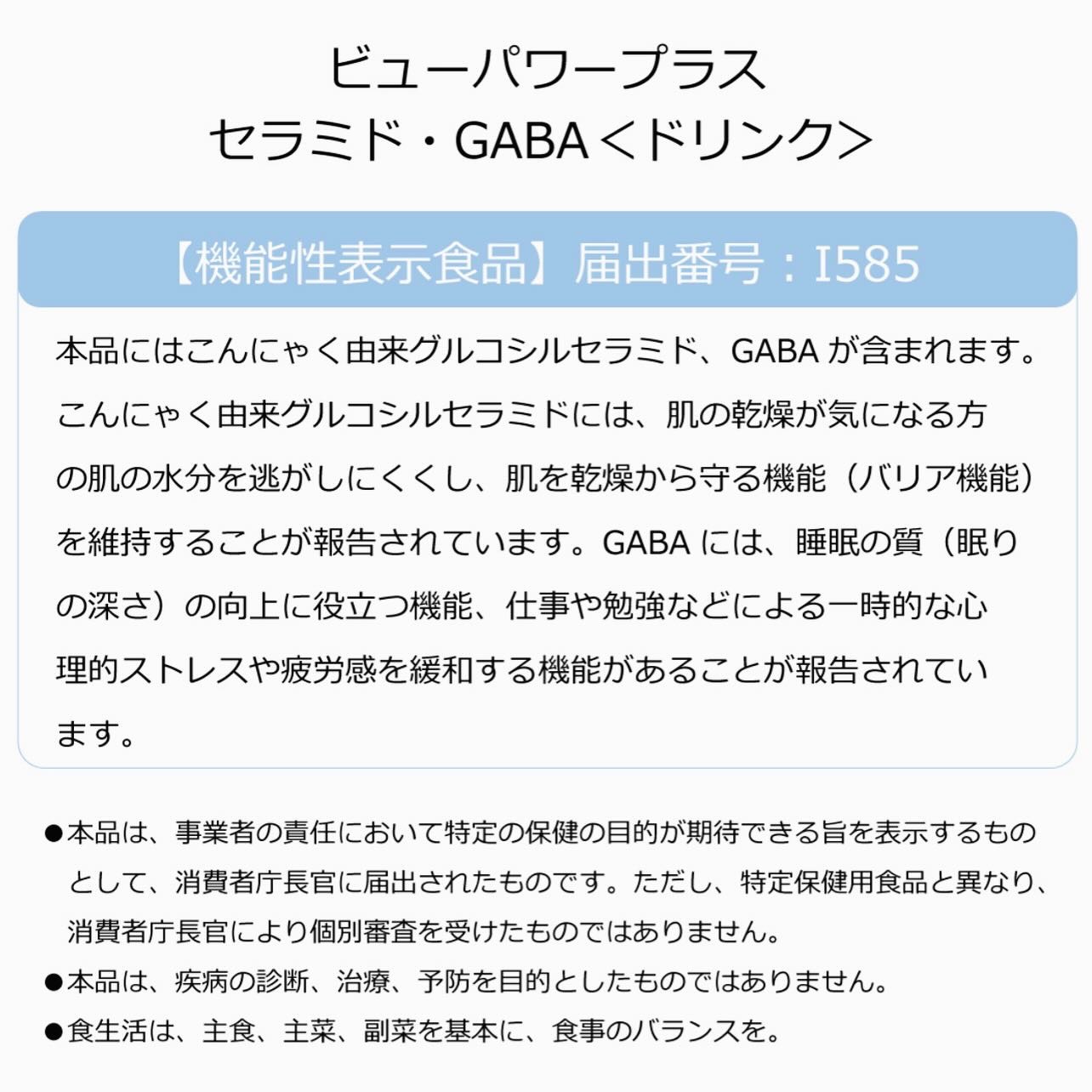 ビューパワープラス セラミド･GABA/常盤薬品/美容ドリンクを使ったクチコミ（3枚目）