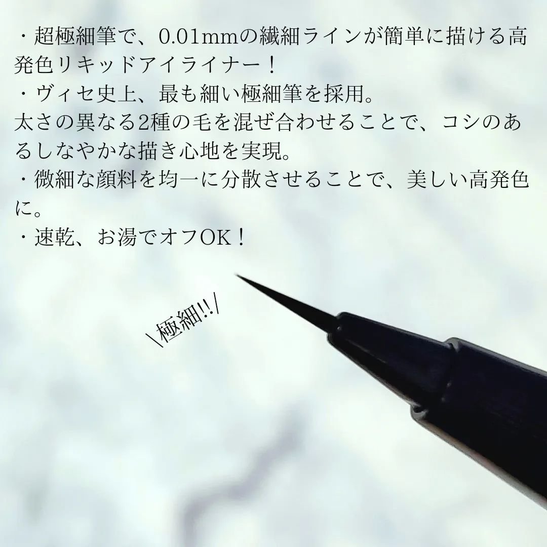 エクストラシャープ リキッドライナー BK001 ブラック/Visée/リキッドアイライナーを使ったクチコミ（2枚目）