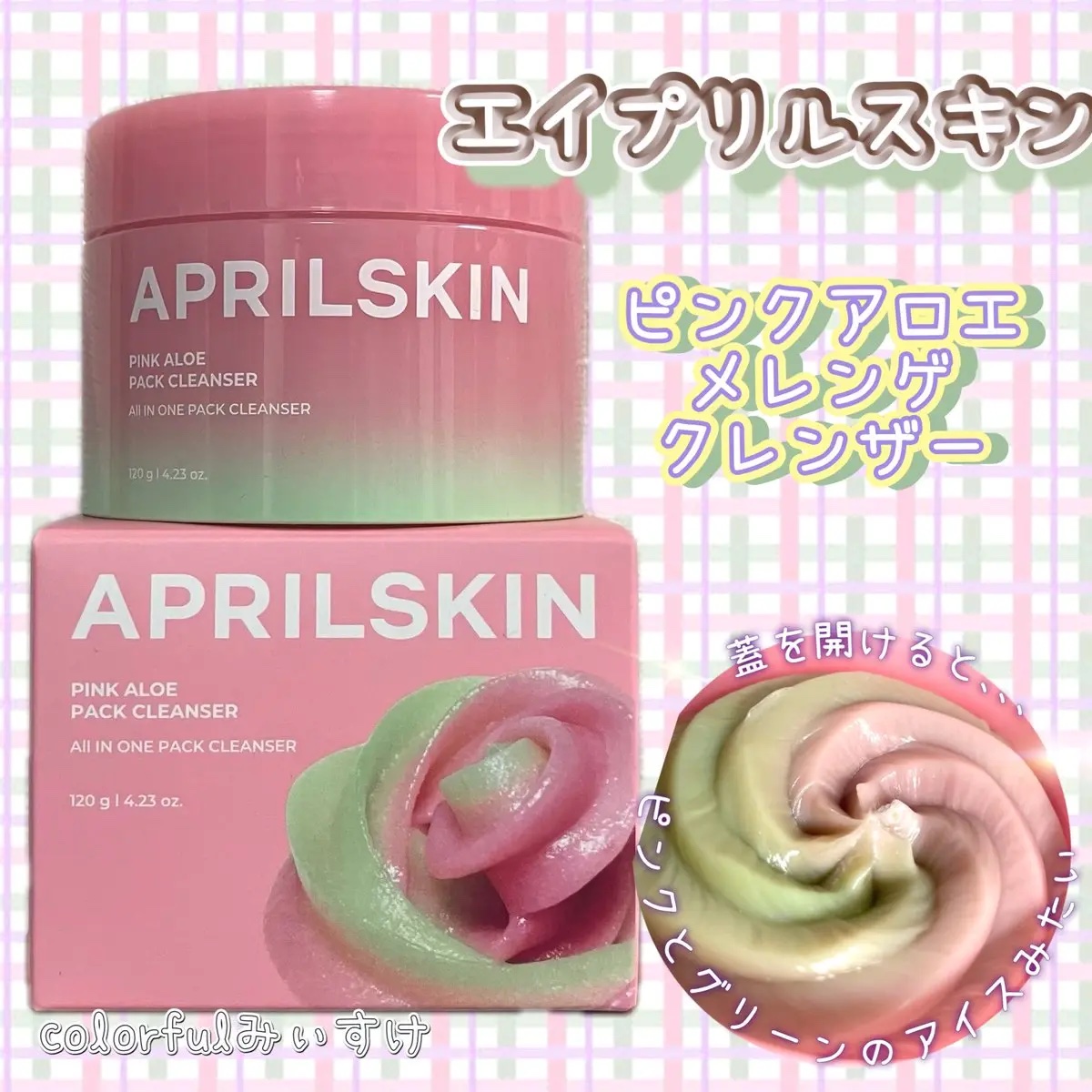 ピンクアロエメレンゲクレンザー/APRILSKIN/その他洗顔料を使ったクチコミ（2枚目）