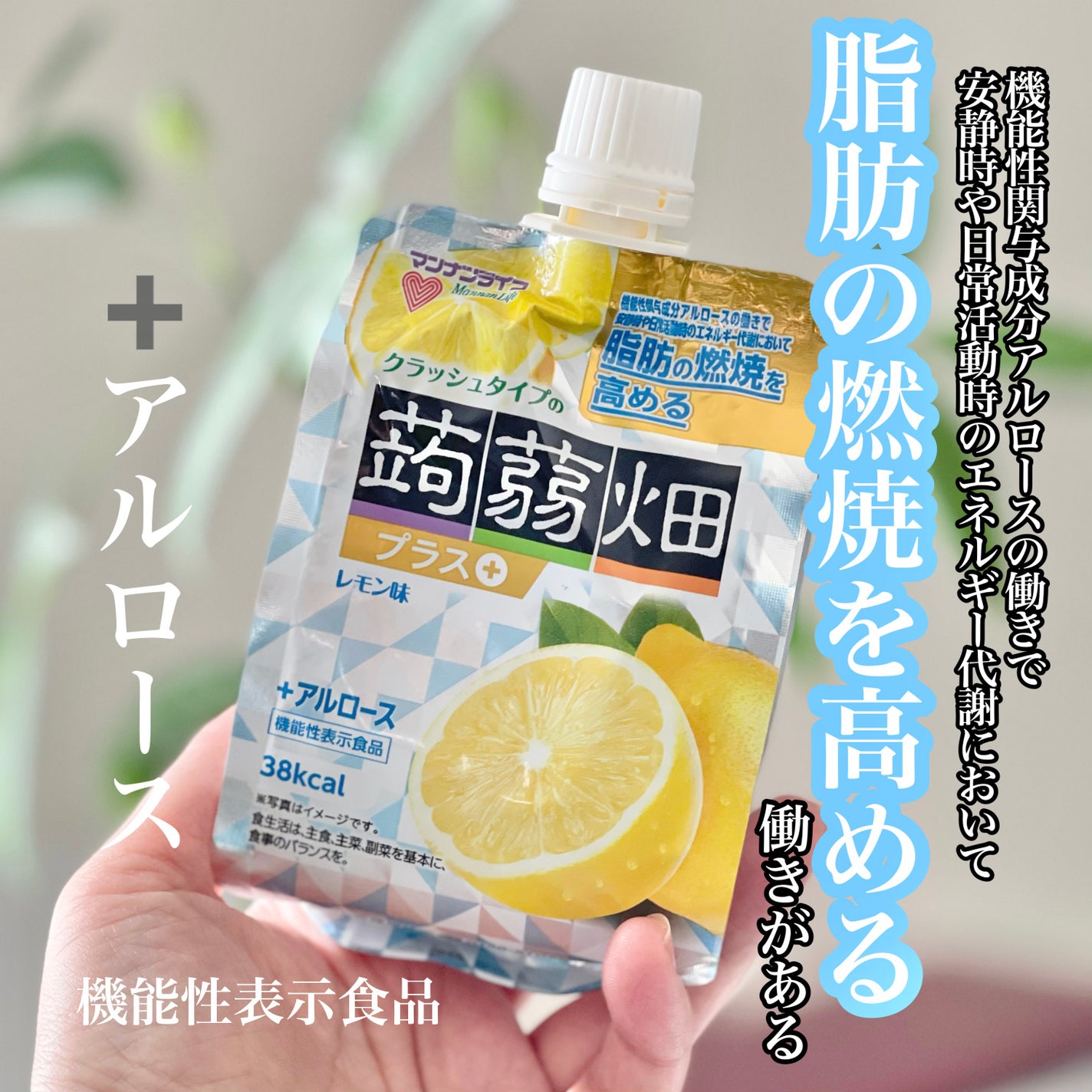 ibuharumaman on LIPS 「#プロモーション#マンナンライフからご提供いただきました機能性..」(1枚目)