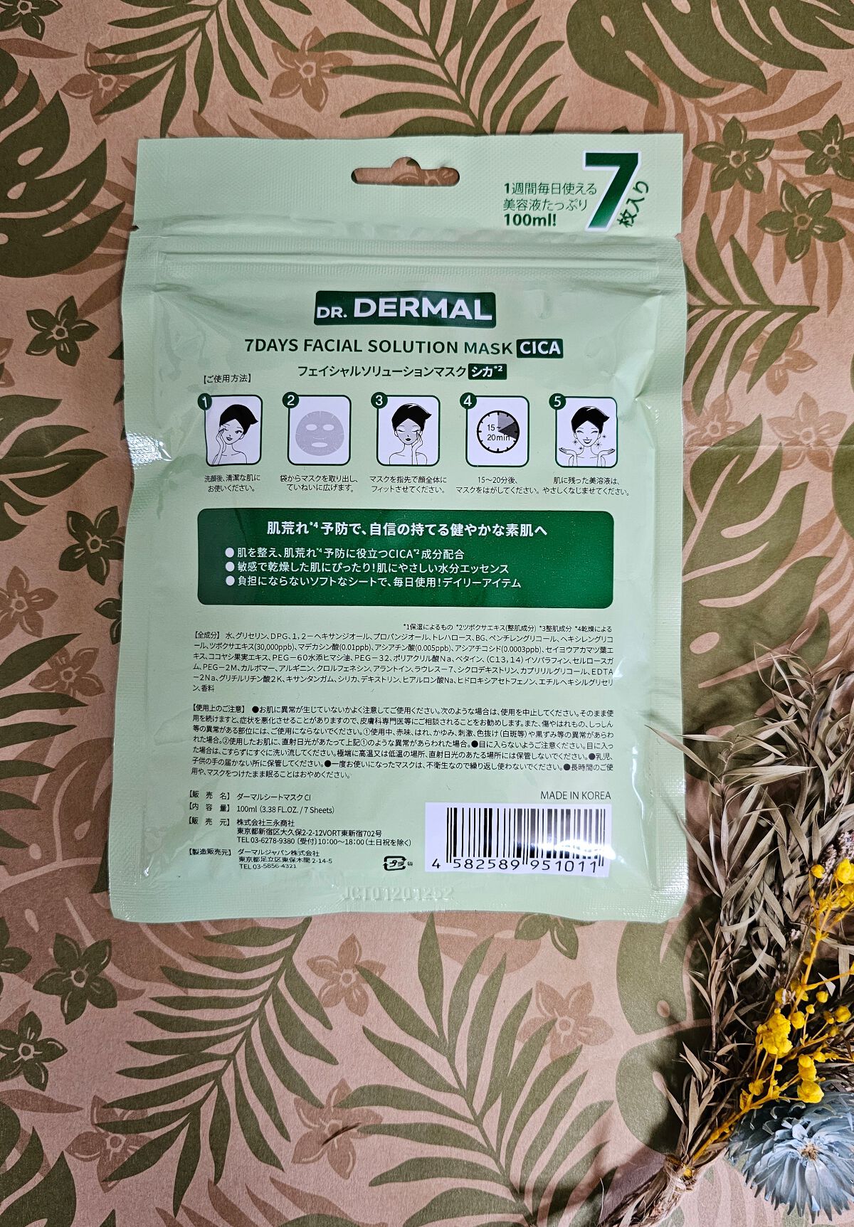 7days フェイシャルソリューションマスク シカ/Dr.DERMAL/シートマスク・パックを使ったクチコミ（1枚目）