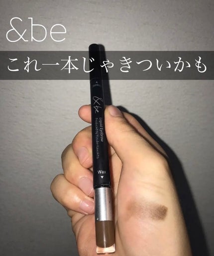 &be リキッドアイブロウ/&be/リキッドアイブロウを使ったクチコミ(1枚目)